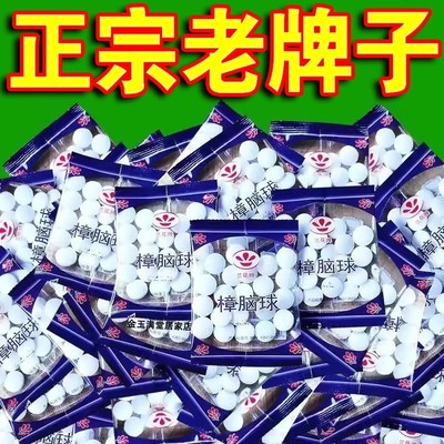 樟脑丸衣柜防霉防虫芳香驱虫去味防蟑螂家用臭丸球卫生球