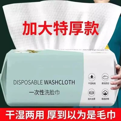 一次性洗脸巾加厚绵柔珍珠纹擦脸卸妆洁面巾学生用干湿两用抽取式