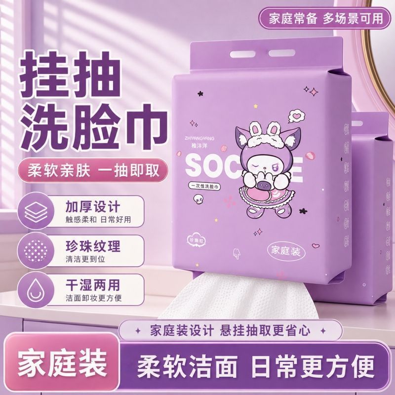 一次性洗脸巾家庭装悬挂抽取加厚加大珍珠纹理干湿两用柔软洁面巾