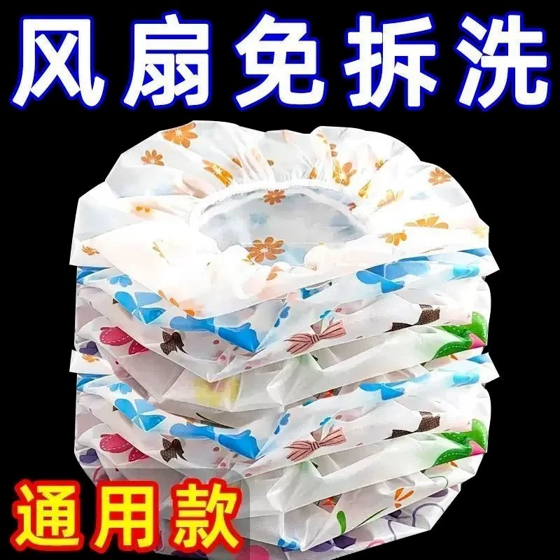 家用电风扇罩落地扇防夹手加厚风扇防尘罩通用可水洗万能盖巾