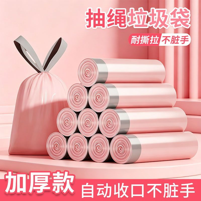 冰莓粉色垃圾袋加厚大号抽绳手提式塑料袋收口家用厨房宿舍收纳袋