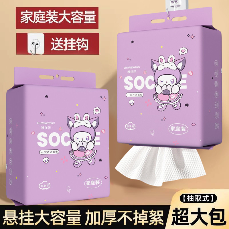 加厚悬挂式洗脸巾一次性棉柔巾吸水不掉毛抽取式擦脸巾卸妆巾大包
