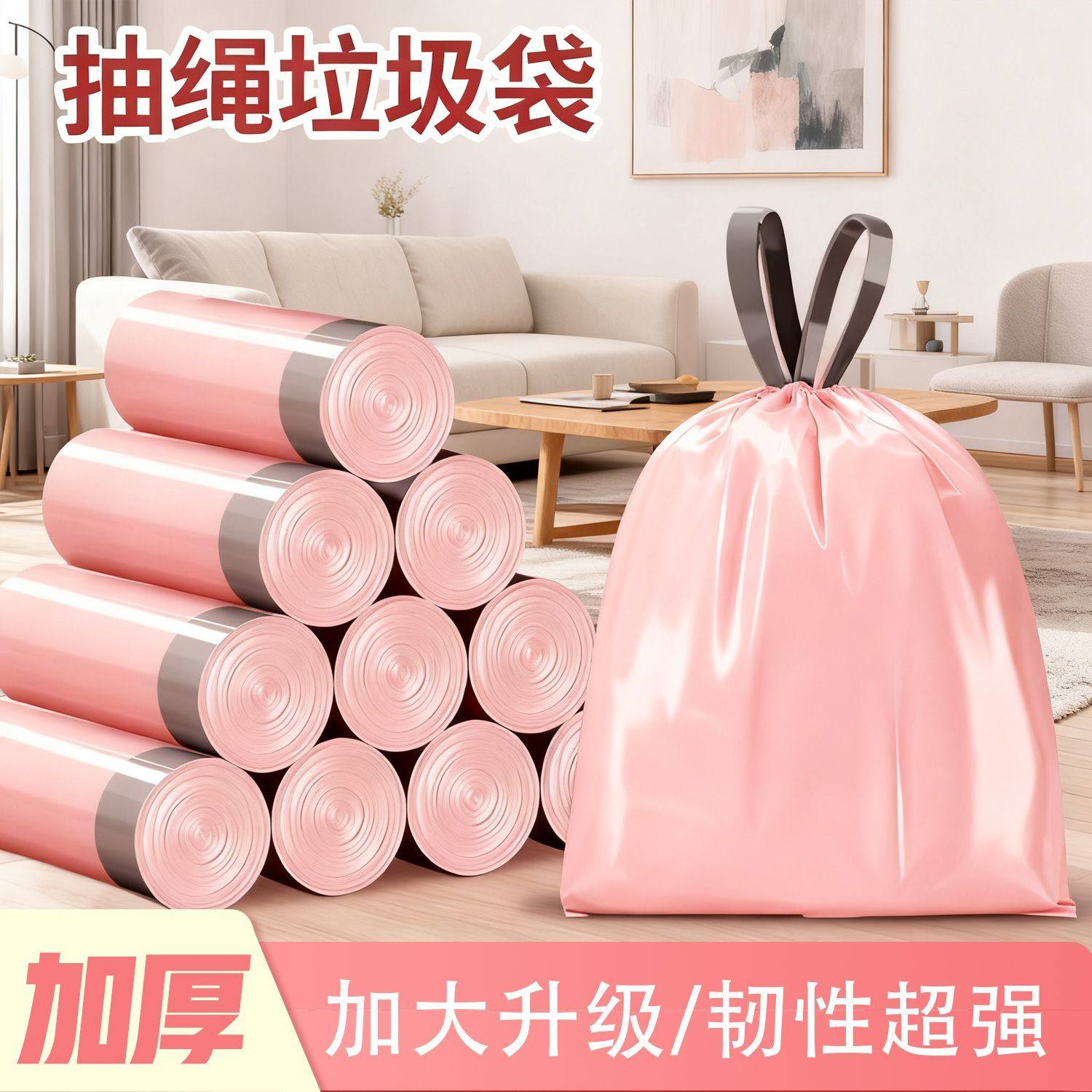 垃圾袋家用加厚手提式大号粉色抽绳袋塑料袋厨房袋子学生自动收口