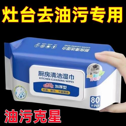 厨房湿巾强力抹布去污家用油污洗碗油烟机专用清洁加大加厚一次性
