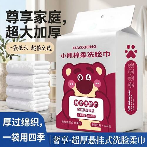 洗脸巾一次性加厚绵柔抽取式擦脸布巾悬挂家庭宿舍酒店母婴不掉毛