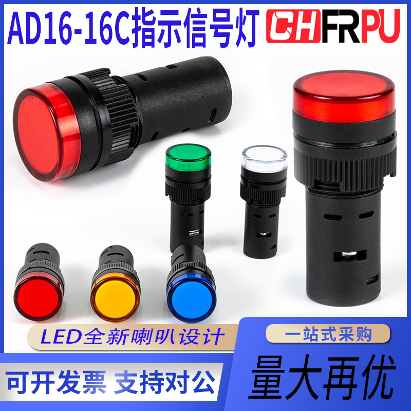 LED高亮信号指示灯AD16-16/DS 小型开孔16MM交直流通用ACDC6-220V