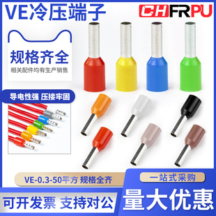 E1508 E7508 E2508插针管型 E1008 紫铜压线冷压端子VE0508