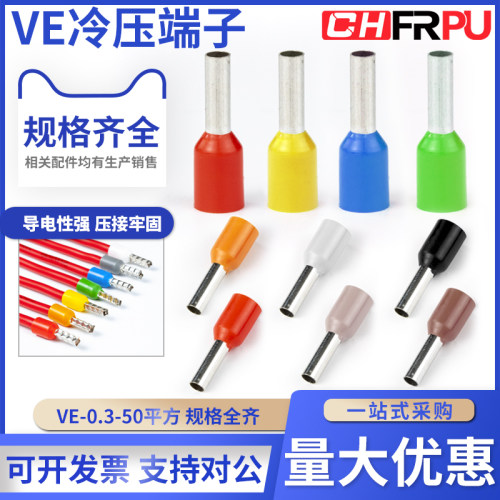 菲尔浦压线冷压端子VE管型