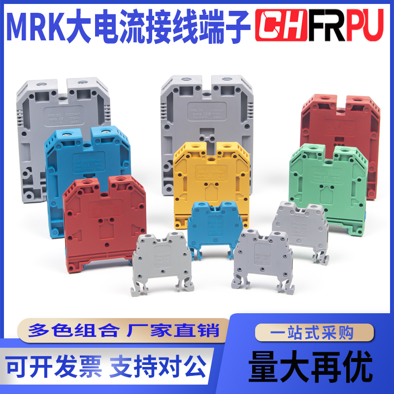 大电流电压接线端子排MRK2.5/4/6/10/16/95多色组合螺钉式