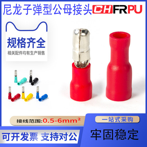 公母对接子弹头MPD/FRD1.25接线端子快速插拔汽车电线连接器