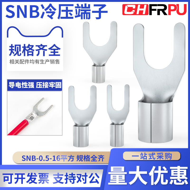 菲尔浦压线冷压端子U型