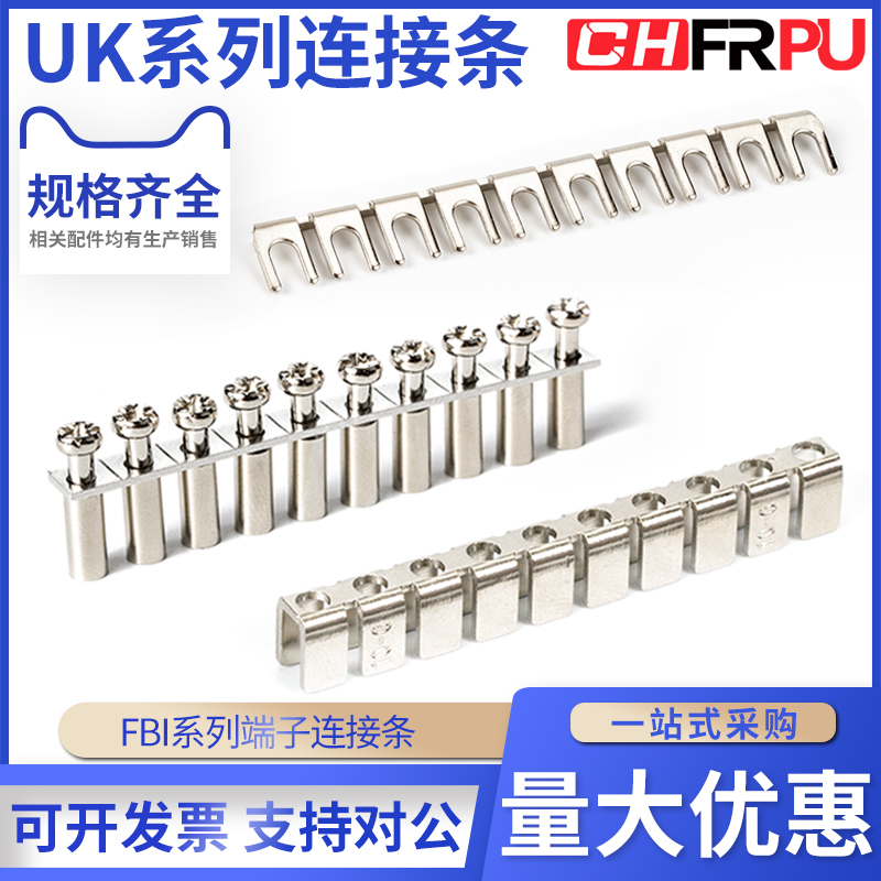 导轨式接线端子中心连接条FBI-10-6/5/8/10 10-URTK/S十位短接条