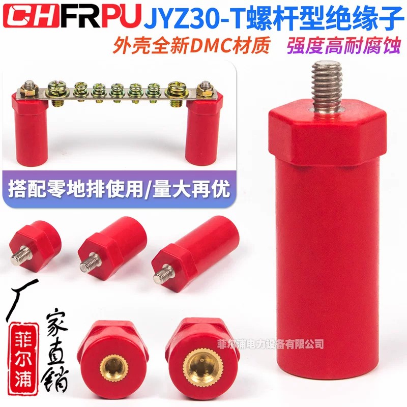 JYZ30*25红色绝缘子螺杆型SB30高强度支撑架新能源绝缘柱
