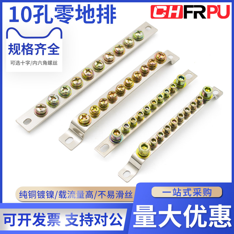 纯铜件10孔2*15 2*20 2.5*25 3*30地排零排电柜接地排十孔零地排