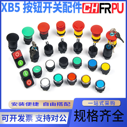 XB5按钮开关配件旋钮平钮头带钥匙急停蘑菇头常开常闭触点模块座