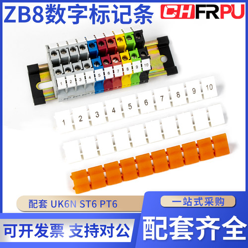 菲尔浦UK接线端子配件标记条