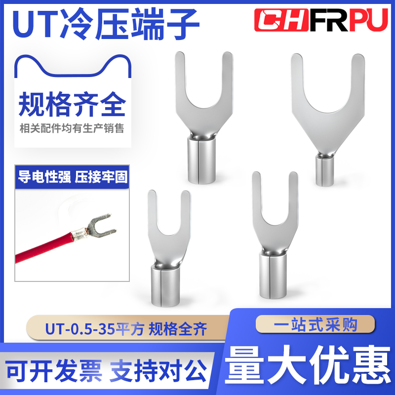 菲尔浦U型冷压端子接线端子铜件