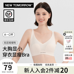 NEW 侧收副乳隐形美背文胸 TOMORROW大胸显小聚拢显瘦内衣女轻薄款