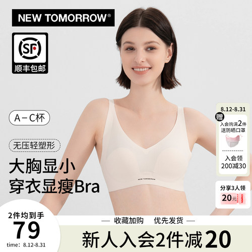 NEWTOMORROW聚拢显瘦防下垂内衣