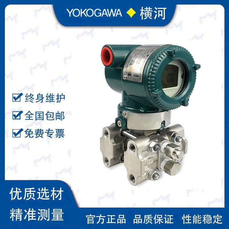 日本横河重庆川仪EJA110E差压变送器高精度耐腐远传差压液位,五金/工具,变送器,淘宝优惠券,粉丝福利购,淘宝优惠卷