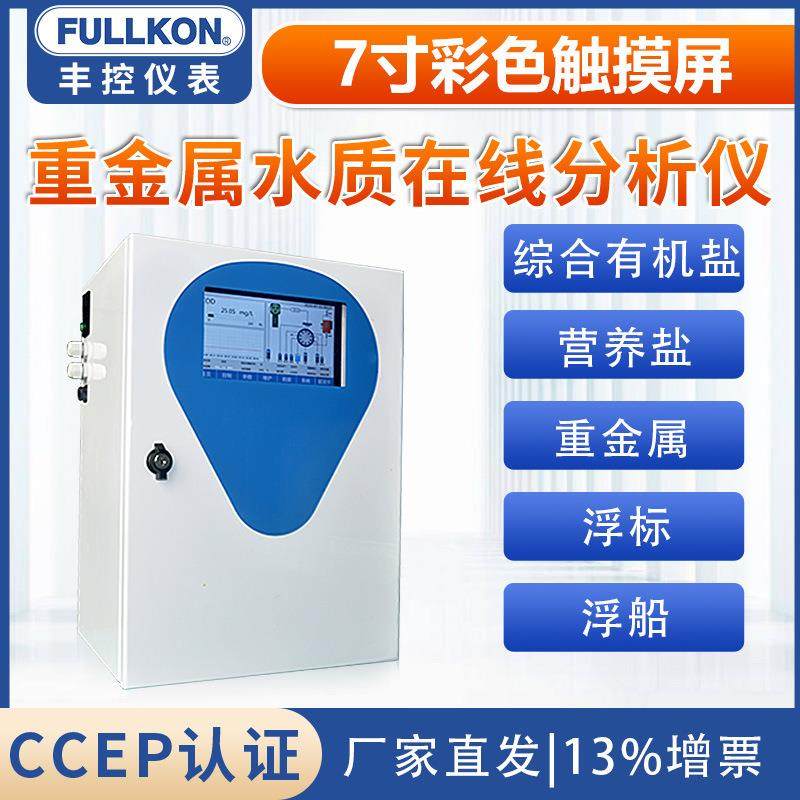 重金属水质在线分析仪六价铬总铁铜锌总镉铅钙离子污水水质检测仪,五金/工具,水质分析仪,淘宝优惠券,粉丝福利购,淘宝优惠卷