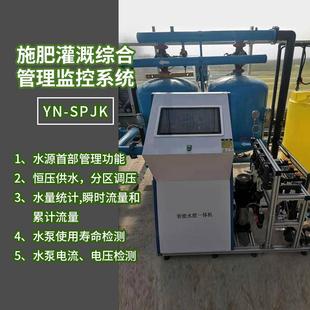 智能自动施肥灌溉综合管理监控系统施肥器园林农田灌溉管理监控系