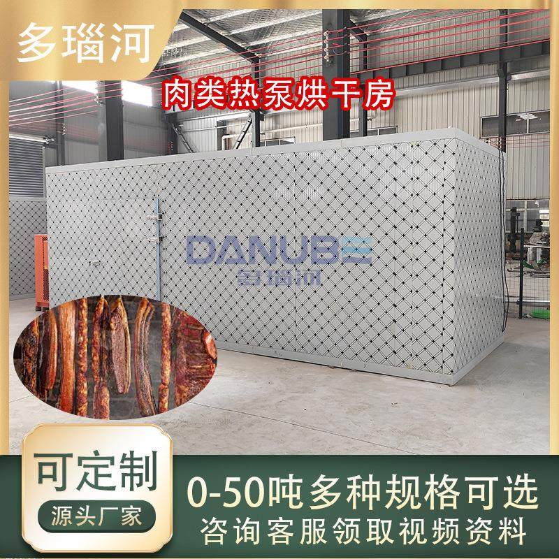 肉类干燥箱大型 腊肉肠牛羊肉鱼肉热泵烘干房设备 肉干烘干机箱式,机械设备,干燥机/干燥箱/烘干机,淘宝优惠券,粉丝福利购,淘宝优惠卷