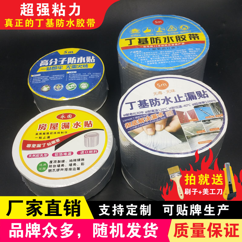 包邮房屋漏水贴 丁基胶带 地砖墙角屋顶彩钢瓦缝隙防水堵漏胶带