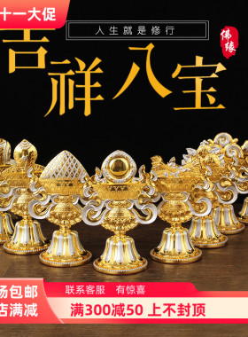 藏传密宗法器彩绘八瑞物吉祥八宝总集八吉祥摆件装饰八瑞相法器