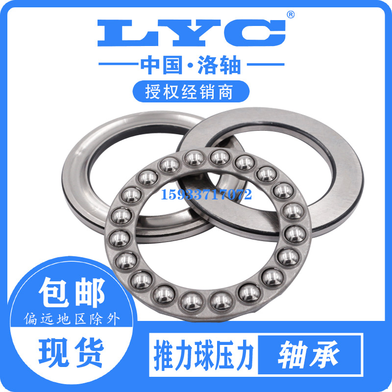 洛阳推力球轴承 51200 51201 51202 51203 51204 51205 51206
