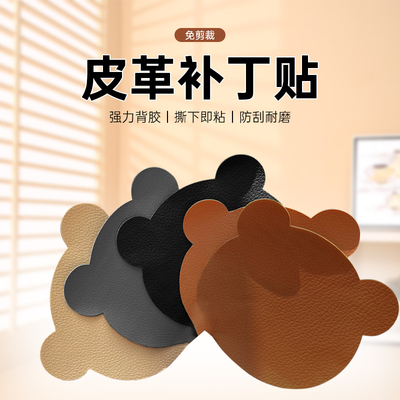 皮革修补贴沙发补皮贴座椅自粘皮沙发椅修复沙发修补贴自粘皮革