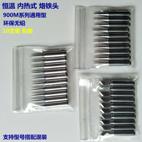 包邮烙铁头936焊台恒温电洛铁头内热式936烙铁头900M环保带孔焊头