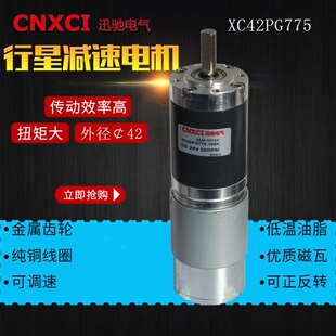42直流行星减速电机 调速马达775变速12V大扭矩24伏微型自动窗帘