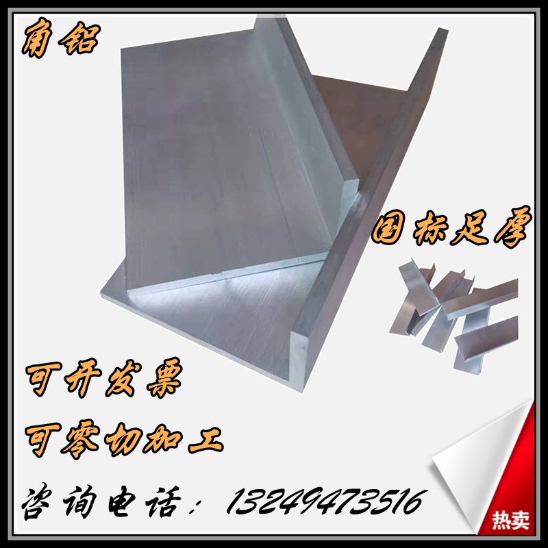 铝合金型材角铝L形直角90度等边不等边三角形铝材装饰包边条铝条