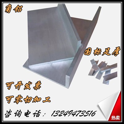 铝合金型材角铝L形直角90度等边不等边三角形铝材装饰包边条铝条