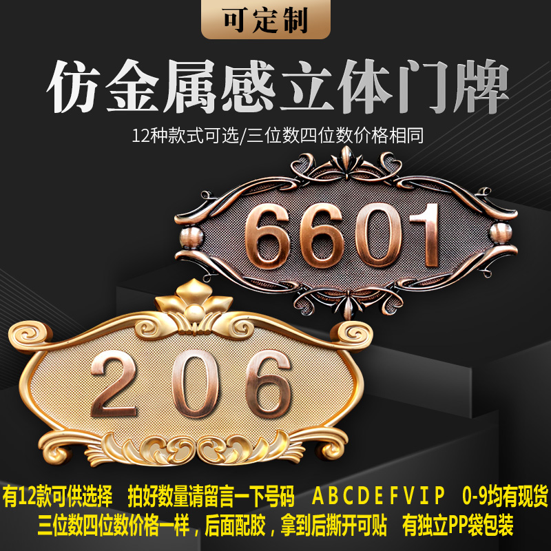 浮雕门牌号码牌房间号立体号码牌数字牌酒店宾馆包厢号家用标牌