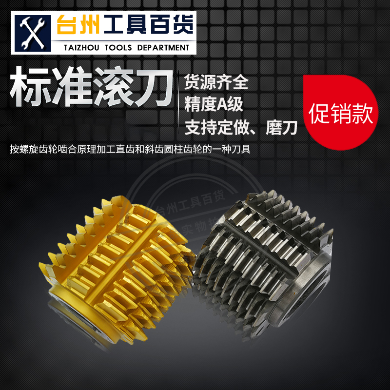 哈一工 上工 汉江 重工 韶关等老货齿轮滚刀高速钢材料压力角20度
