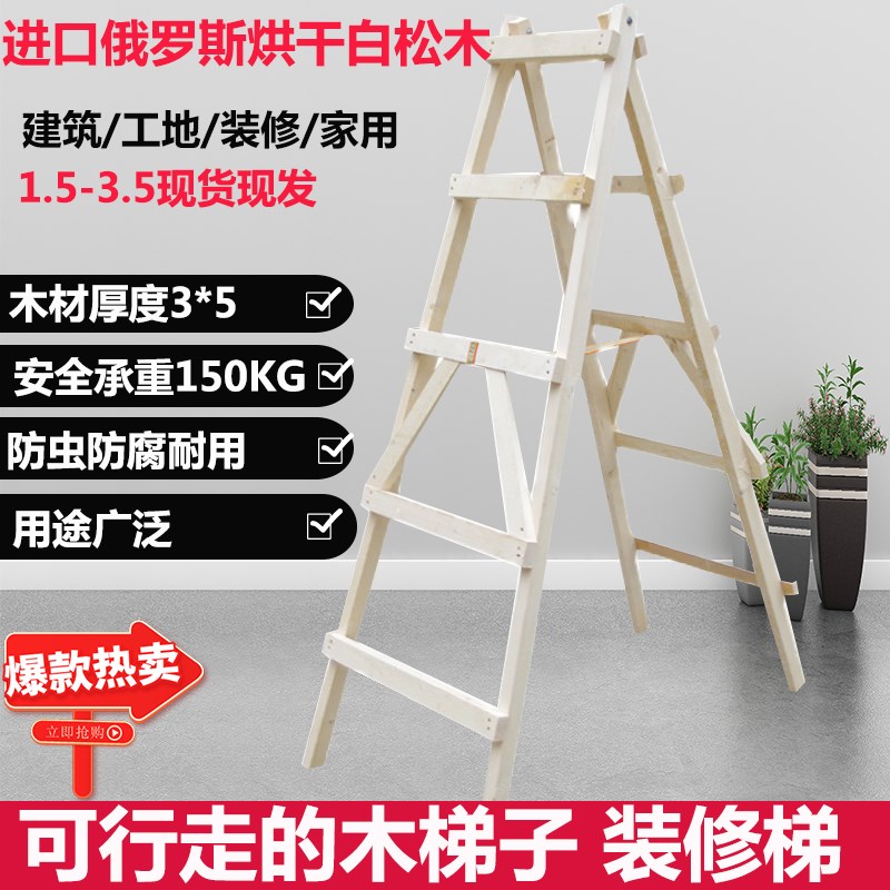 简易实木梯子家用松木人字梯加厚登高工程工地装修会行走2-3米梯