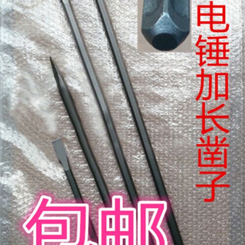 电锤冲击钻头尖镐头扁凿子方柄四坑加长一米混凝土开槽扁铲墙镐钎