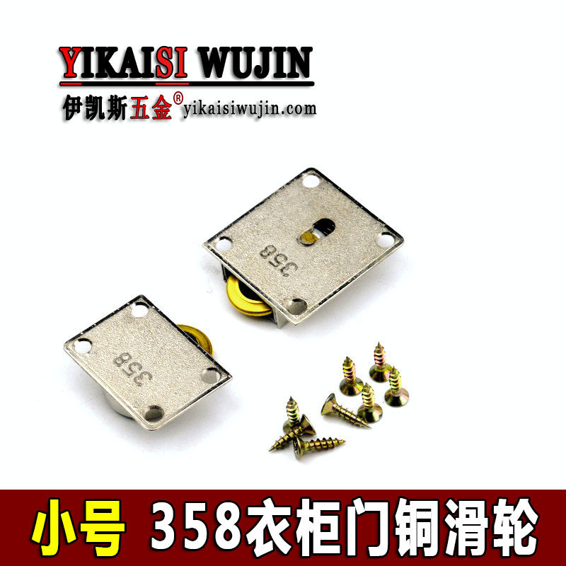 小号358衣柜门滑轮老式橱柜趟门滚轮推拉门移门凸轮轨道轮子配件