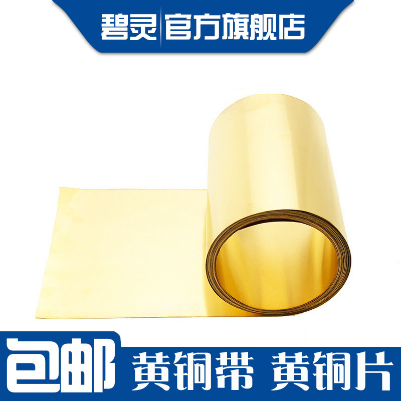 黄铜片/黄铜皮/黄铜箔/黄铜带0.05/0.1/0.2/0.3/0.4/0.5/0.6-1mm