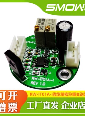 上海天贺厂家销售RW-IT01A-I微型精密称重变送器4~20mA内置变送器