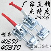 重型大力快速夹具锁扣箱扣锁夹门栓式 40380 夹钳搭扣压紧器40370