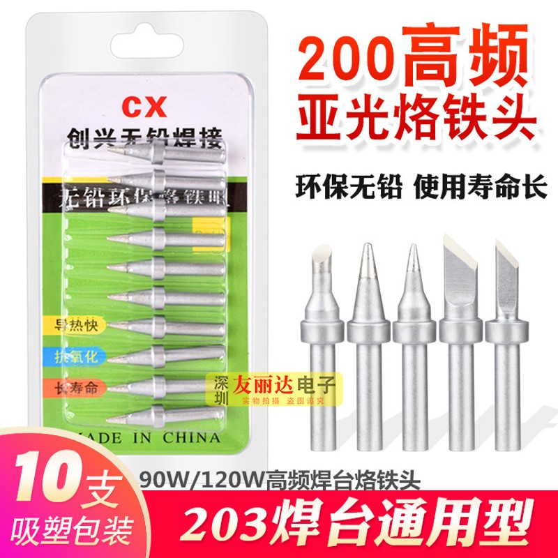 2000A 203H高频恒温尖咀烙铁头亚色200烙铁头90W高频烙铁头10支装