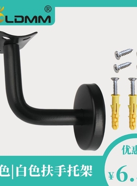 黑色扶手托架 不锈钢实心七字弯墙托 楼梯护栏支撑架 白色配件