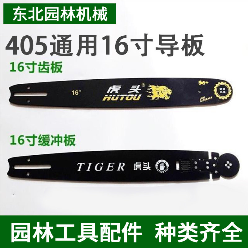 新款405电链锯16寸免喷油导板链条59齿通用板电锯耐磨缓冲减震板