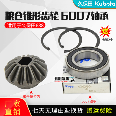 久保田688 758 988收割机配件通用粮仓弯头齿轮15T高炮锥形散齿