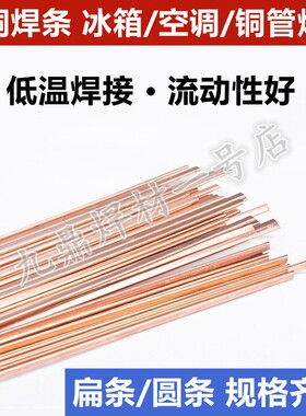 火焰钎焊磷铜焊条冰箱空调铜管焊接气焊焊条扁焊条BCu93P制冷配件