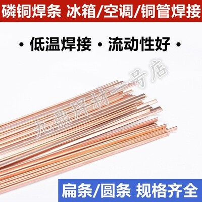 火焰钎焊磷铜焊条冰箱空调铜管焊接气焊焊条扁焊条BCu93P制冷配件