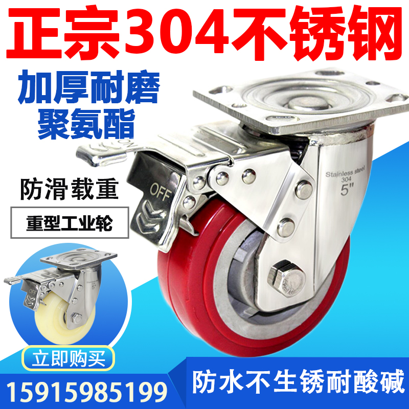 4寸5寸6寸8寸万向轮304重型不锈钢脚轮枣红轮防水防锈平板车轮子